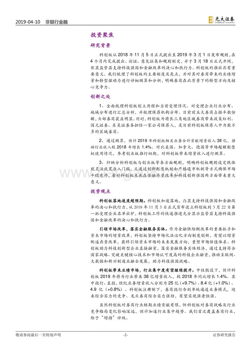 科创板专题报告：科创板国家战略，新经济跑马圈地.pdf_第2页