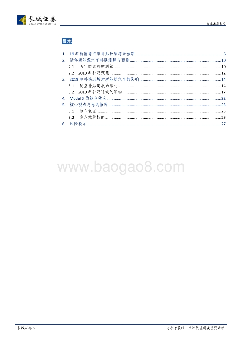 电力设备与新能源行业深度报告：对补贴退坡后盈利的判断.pdf_第3页