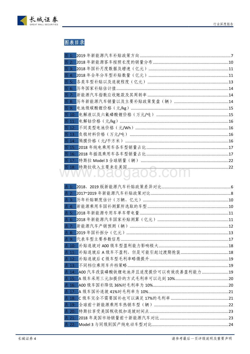 电力设备与新能源行业深度报告：对补贴退坡后盈利的判断.pdf_第4页