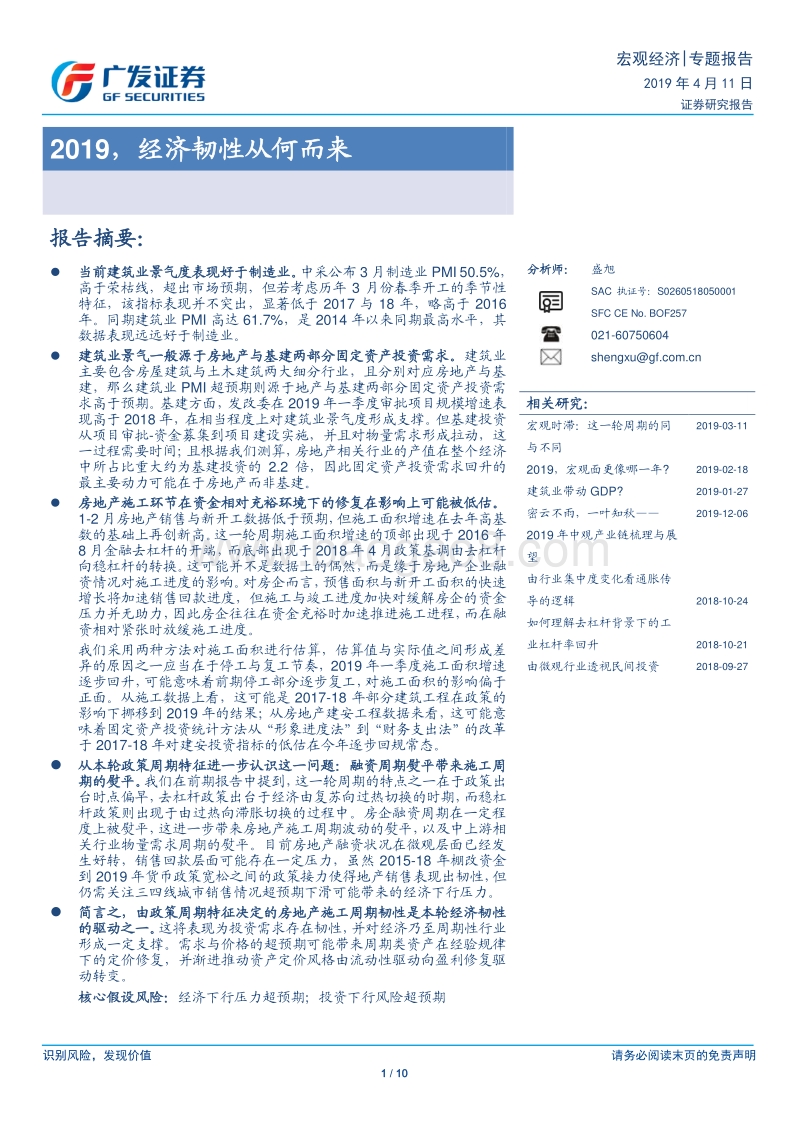 宏观经济专题报告：2019，经济韧性从何而来.pdf_第1页