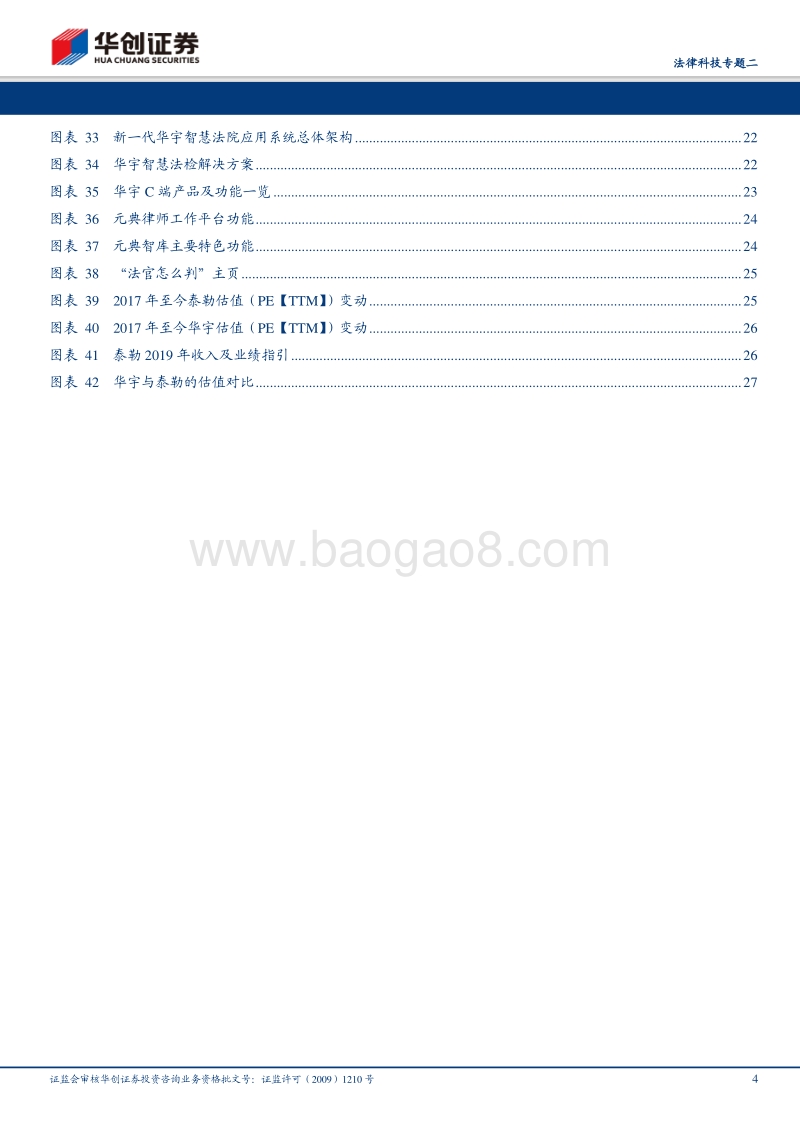 法律科技专题二：美股的“华宇软件”估值几何？.pdf_第4页