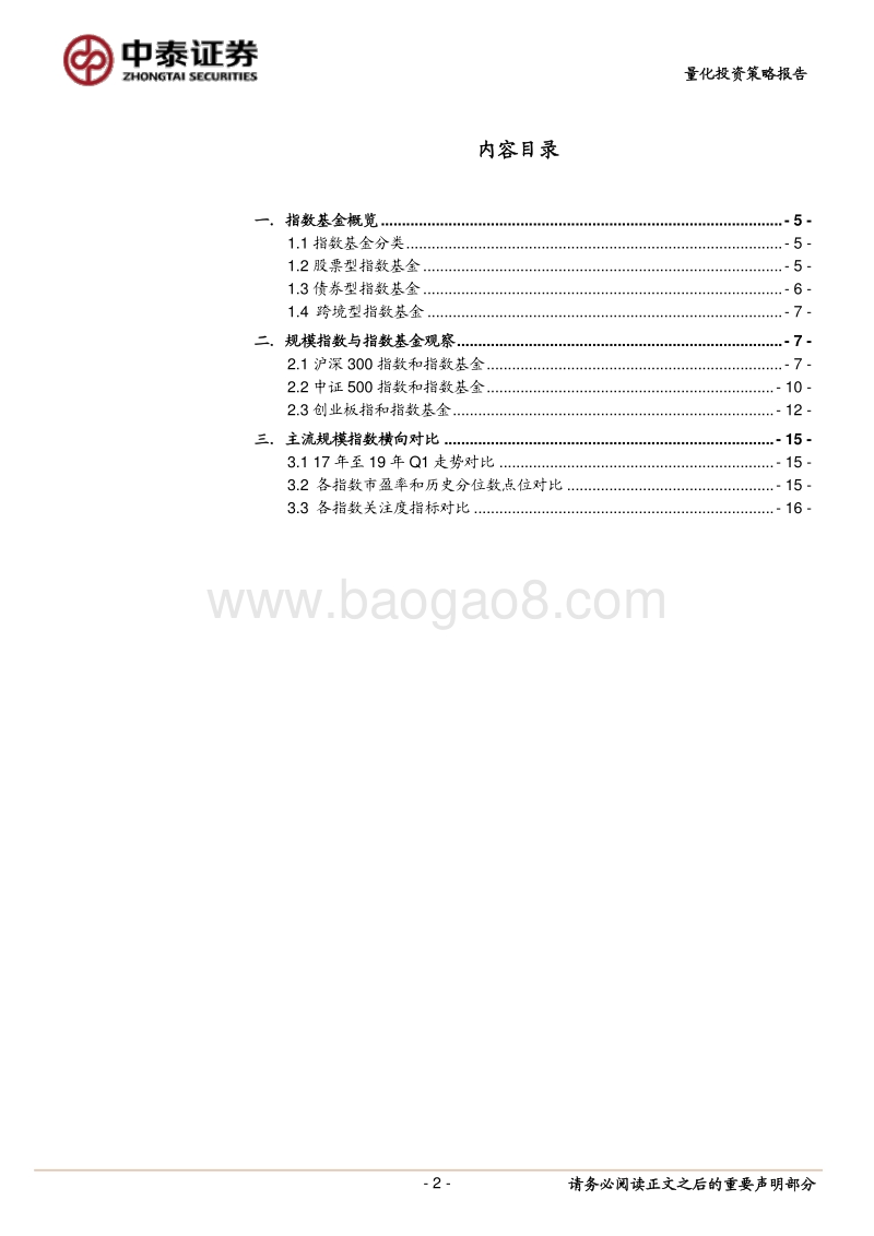 基金研究报告：指数基金概览和主流规模指数基金观察.pdf_第2页