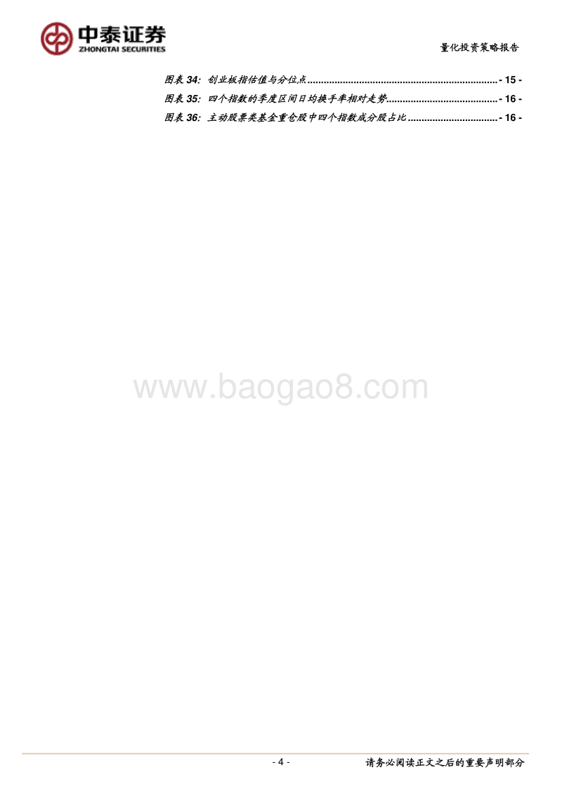 基金研究报告：指数基金概览和主流规模指数基金观察.pdf_第4页