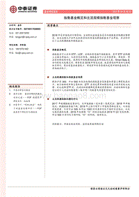 基金研究报告：指数基金概览和主流规模指数基金观察.pdf