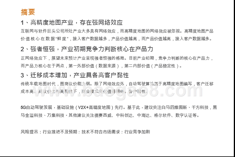 2019高精度地图产业发展分析报告.pptx_第2页
