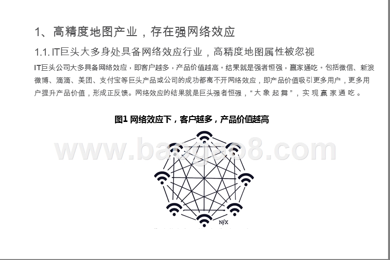 2019高精度地图产业发展分析报告.pptx_第4页