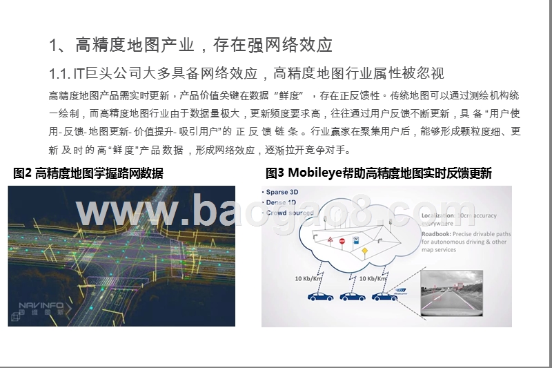 2019高精度地图产业发展分析报告.pptx_第5页