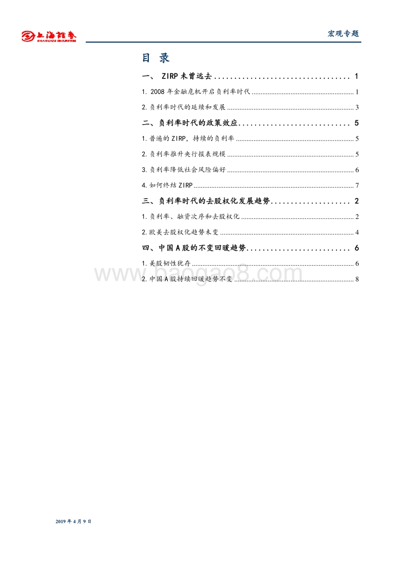 低利率时代下的A股不变回暖趋势.pdf_第2页