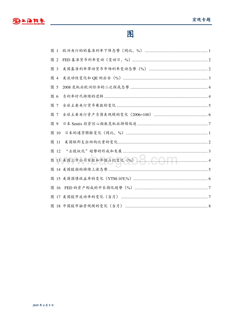 低利率时代下的A股不变回暖趋势.pdf_第3页