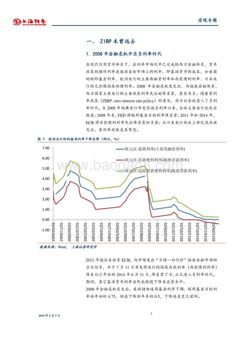 低利率时代下的A股不变回暖趋势.pdf_第4页
