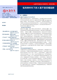 低利率时代下的A股不变回暖趋势.pdf