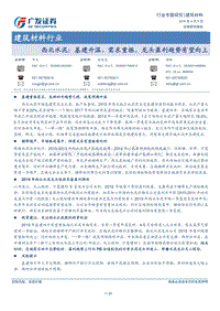 西北水泥：基建升温、需求重振，龙头盈利趋势有望向上.pdf
