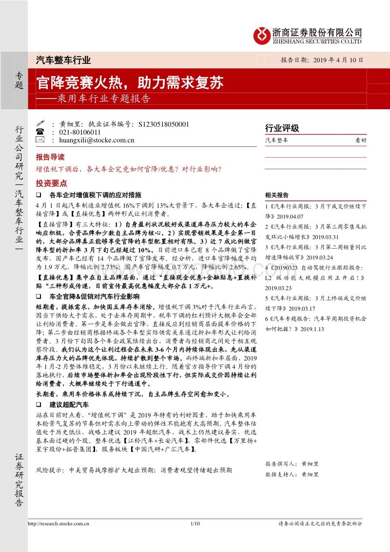 乘用车行业专题报告：官降竞赛火热，助力需求复苏.pdf_第1页