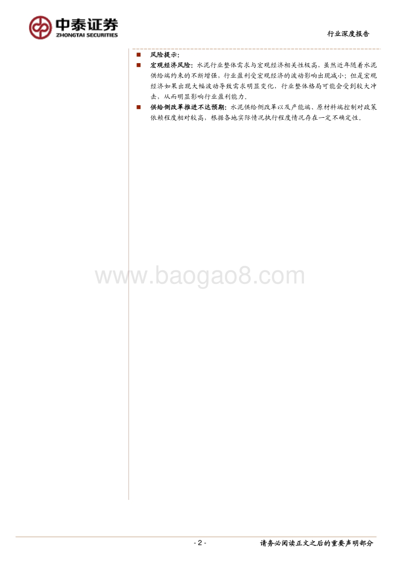 水泥地图系列报告：陕西需求高景气，西部水泥存良机.pdf_第2页