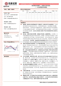 水泥地图系列报告：陕西需求高景气，西部水泥存良机.pdf