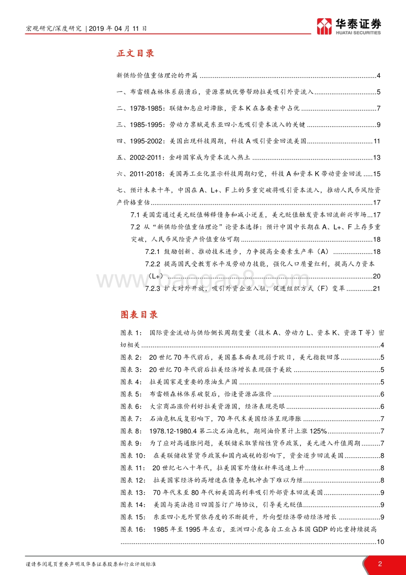 新供给价值重估理论（一）：从供给侧看全球资本流动.pdf_第2页