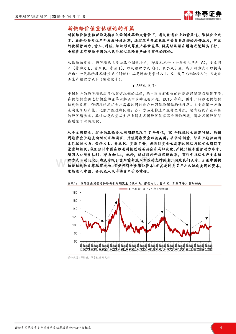 新供给价值重估理论（一）：从供给侧看全球资本流动.pdf_第4页