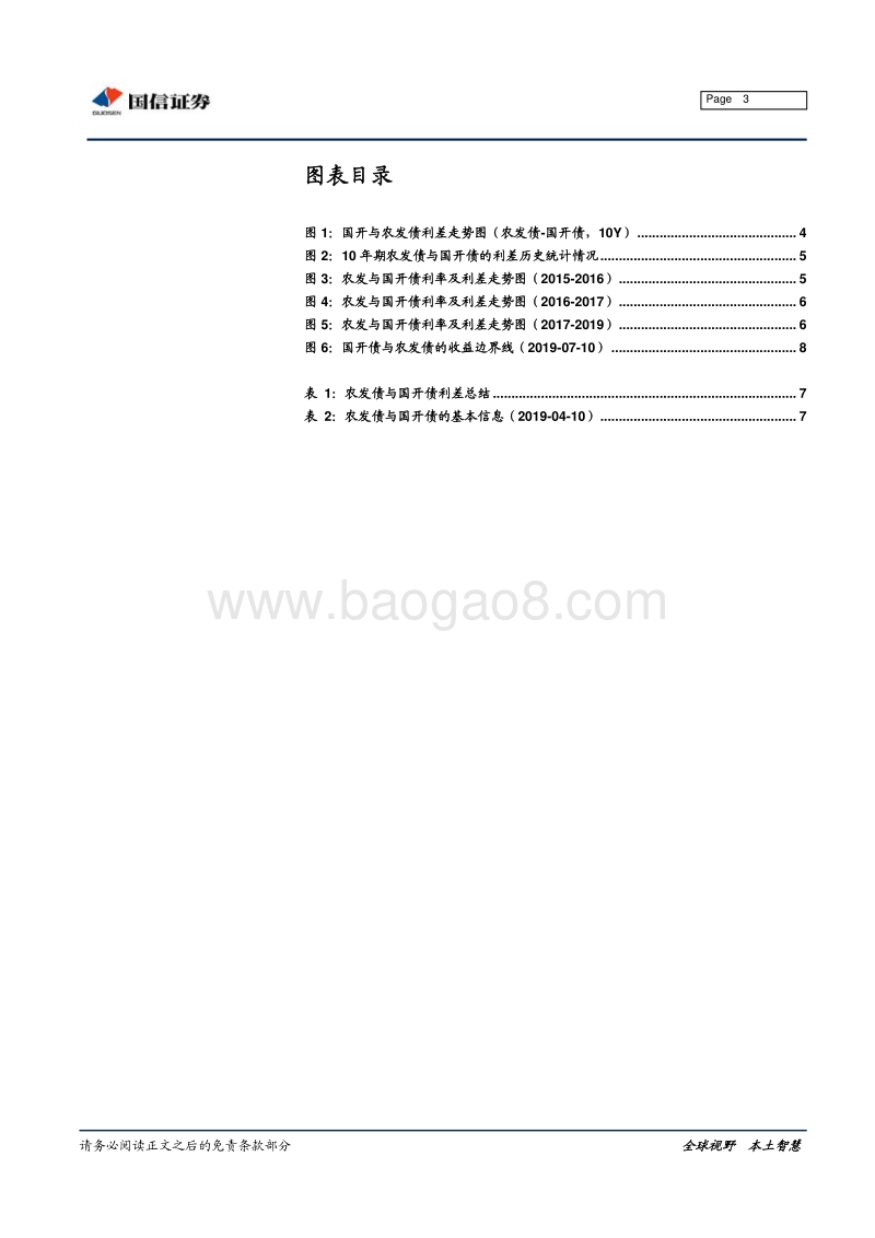 债市策略系列报告之五：国开与非国开的轮动.pdf_第3页