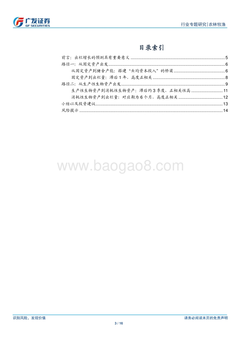 农业研究方法论之一：如何从财务报表预测出栏增长.pdf_第3页