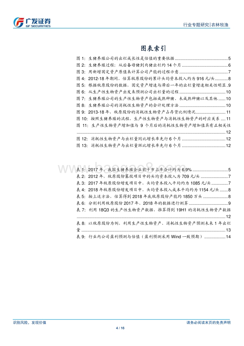 农业研究方法论之一：如何从财务报表预测出栏增长.pdf_第4页