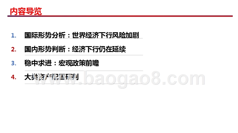 2019年Q2宏观经济与政策展望分析报告.pptx_第2页