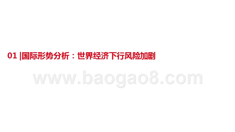 2019年Q2宏观经济与政策展望分析报告.pptx_第3页