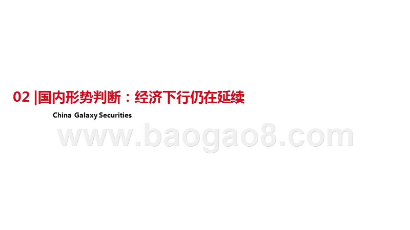 2019年Q2宏观经济与政策展望分析报告.pptx_第5页