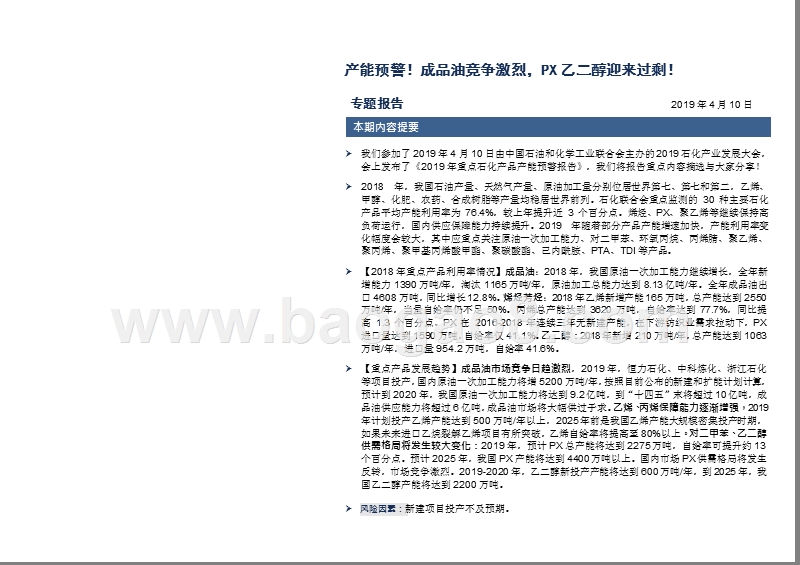2019石油化工行业分析报告.pptx_第2页