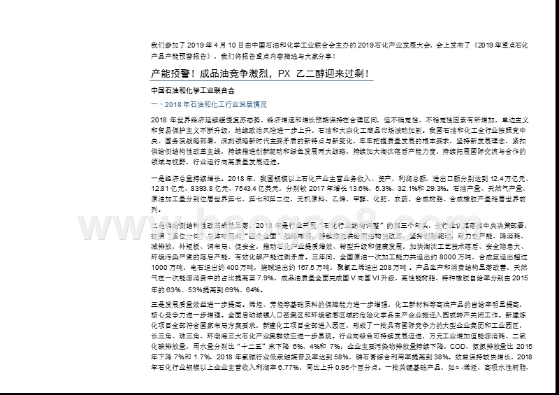 2019石油化工行业分析报告.pptx_第4页