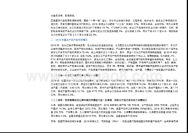 2019石油化工行业分析报告.pptx_第5页