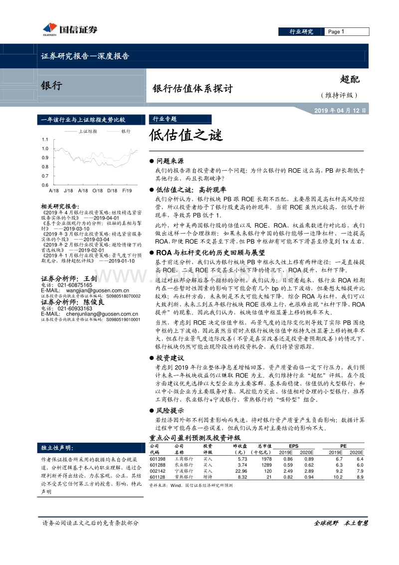 银行估值体系探讨：低估值之谜.pdf_第1页