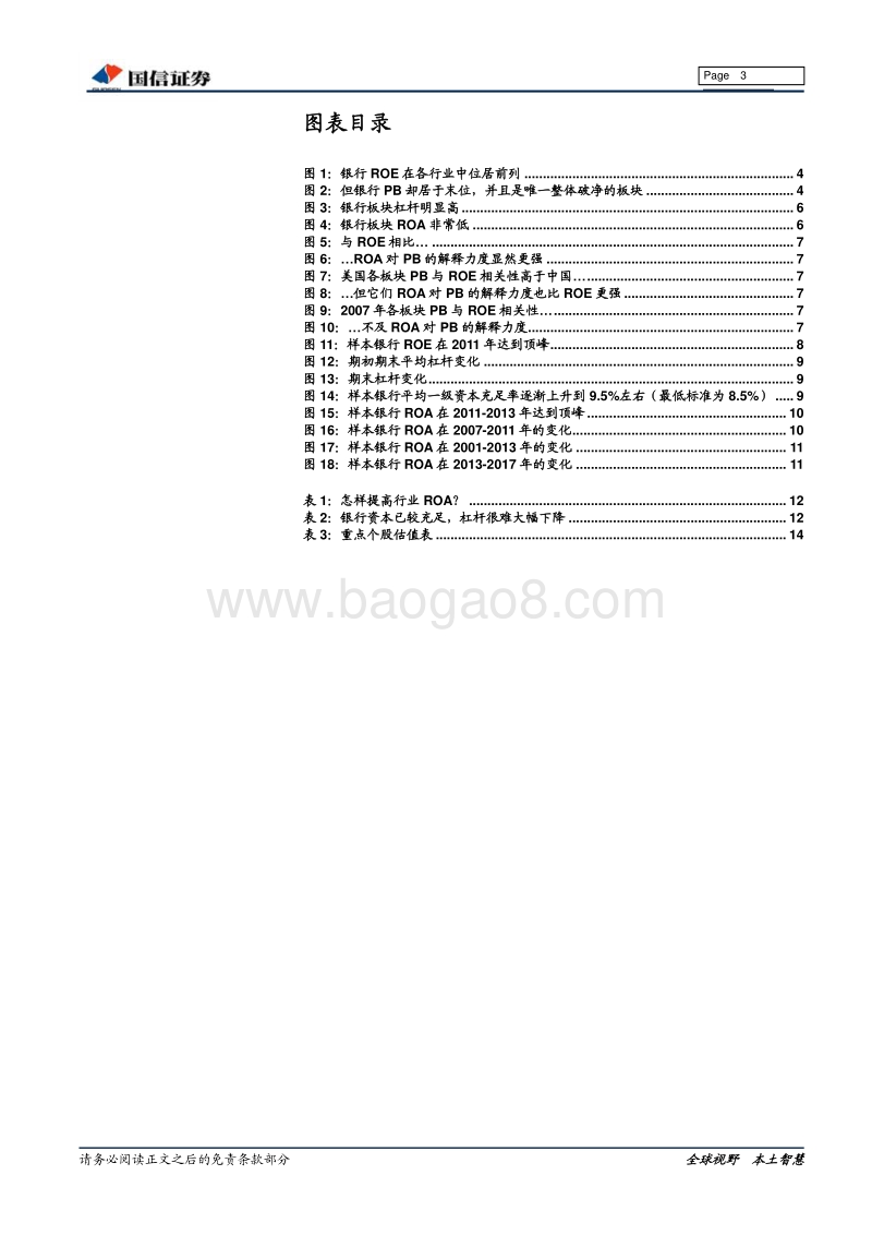 银行估值体系探讨：低估值之谜.pdf_第3页