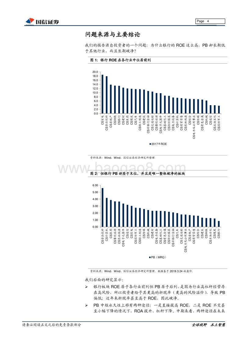 银行估值体系探讨：低估值之谜.pdf_第4页