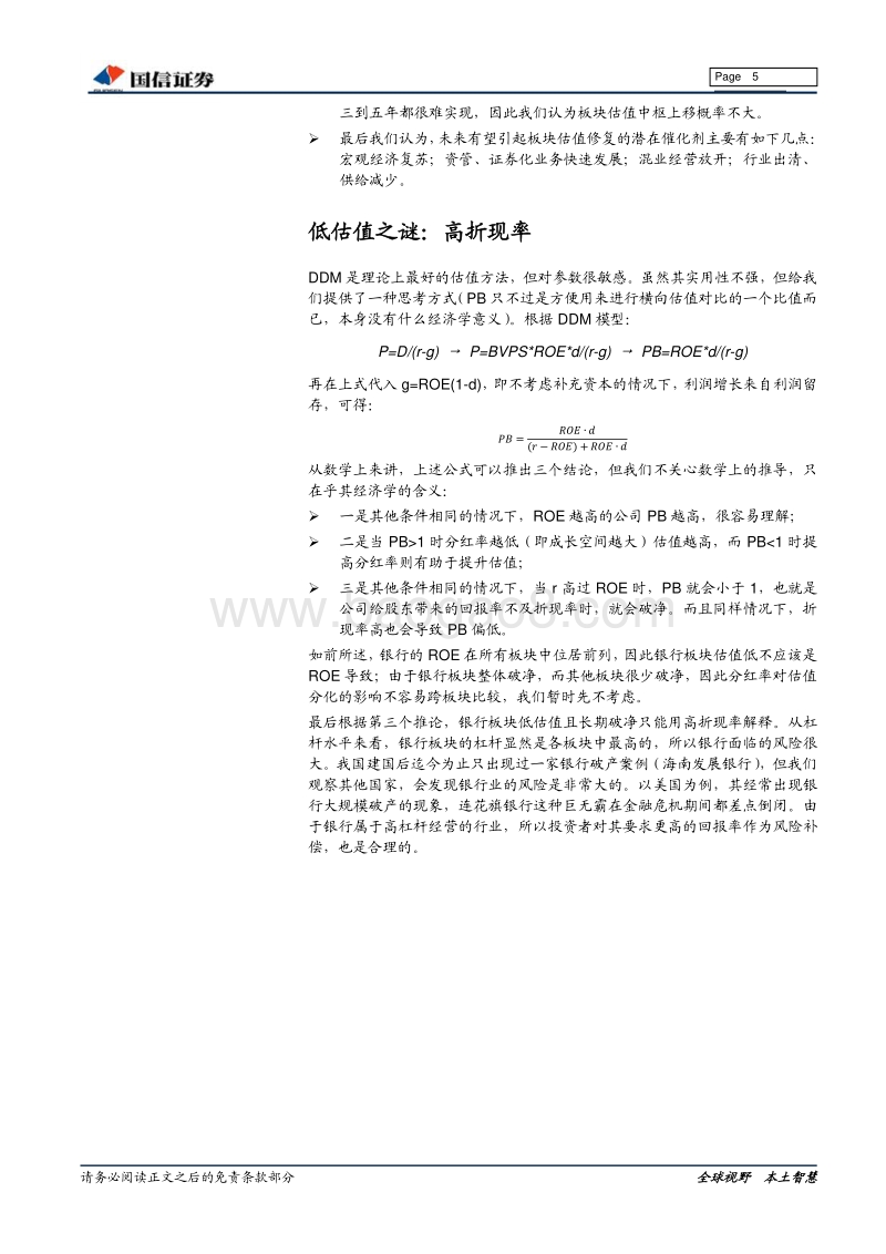 银行估值体系探讨：低估值之谜.pdf_第5页