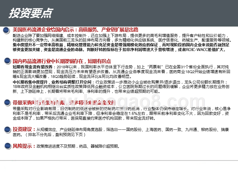 2019医药流通产业链分析报告.pptx_第2页
