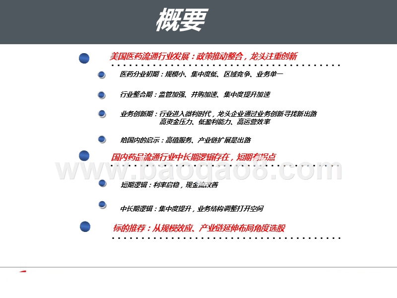 2019医药流通产业链分析报告.pptx_第4页