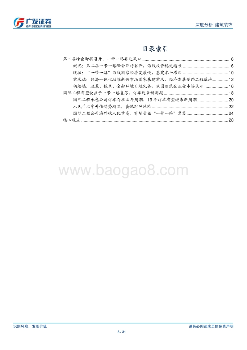 国际工程：一带一路再迎风口，国际工程持续受益.pdf_第3页