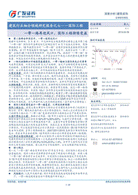 国际工程：一带一路再迎风口，国际工程持续受益.pdf