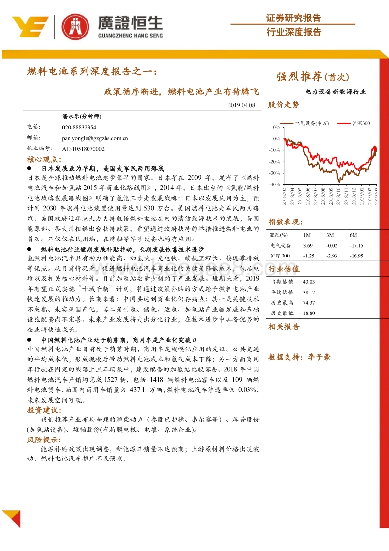 燃料电池系列深度报告之一：政策循序渐进，燃料电池产业有待腾飞.pdf_第1页