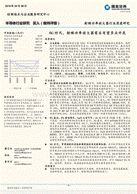 半导体行业研究：5G时代，射频功率放大器需求有望多点开花.pdf
