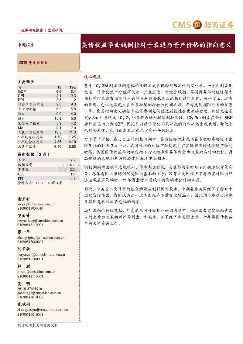 美债收益率曲线倒挂对于衰退与资产价格的指向意义.pdf_第1页