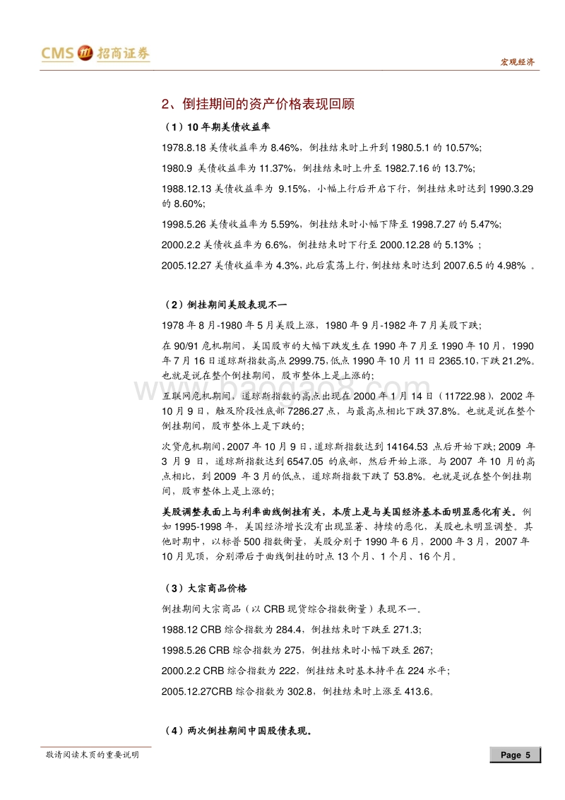 美债收益率曲线倒挂对于衰退与资产价格的指向意义.pdf_第5页