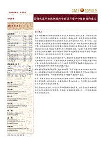 美债收益率曲线倒挂对于衰退与资产价格的指向意义.pdf