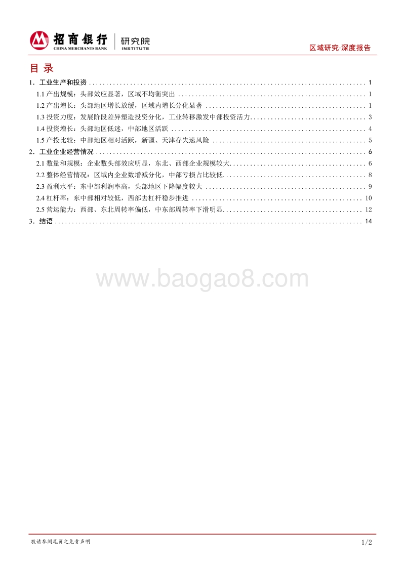 区域研究之工业篇：纵观工业格局，待看中部崛起.pdf_第2页