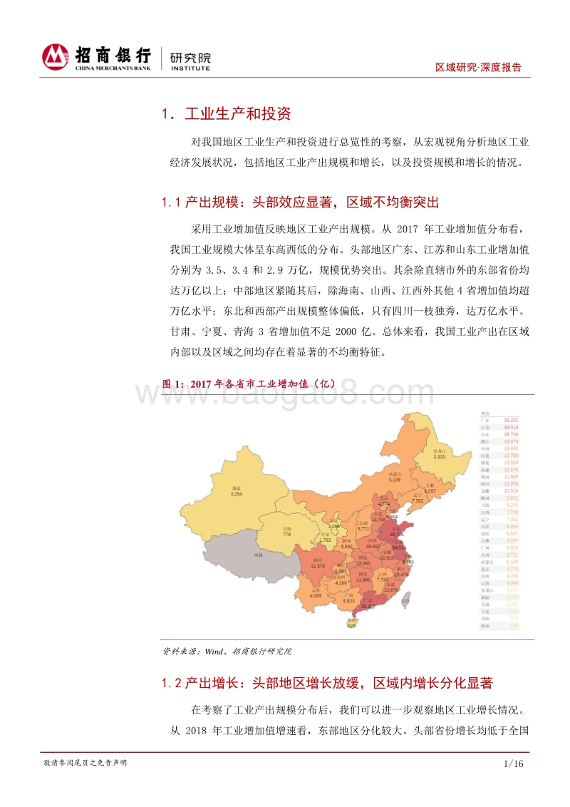 区域研究之工业篇：纵观工业格局，待看中部崛起.pdf_第4页