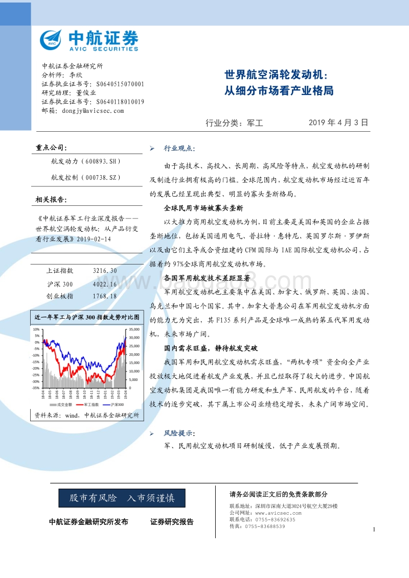 世界航空涡轮发动机：从细分市场看产业格局.pdf_第1页