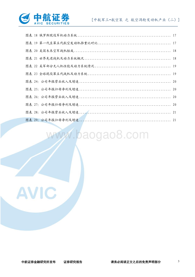 世界航空涡轮发动机：从细分市场看产业格局.pdf_第3页