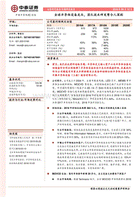 中微半导体行业专题研究报告：全球半导体设备龙头，团队技术研发等令人深刻.pdf