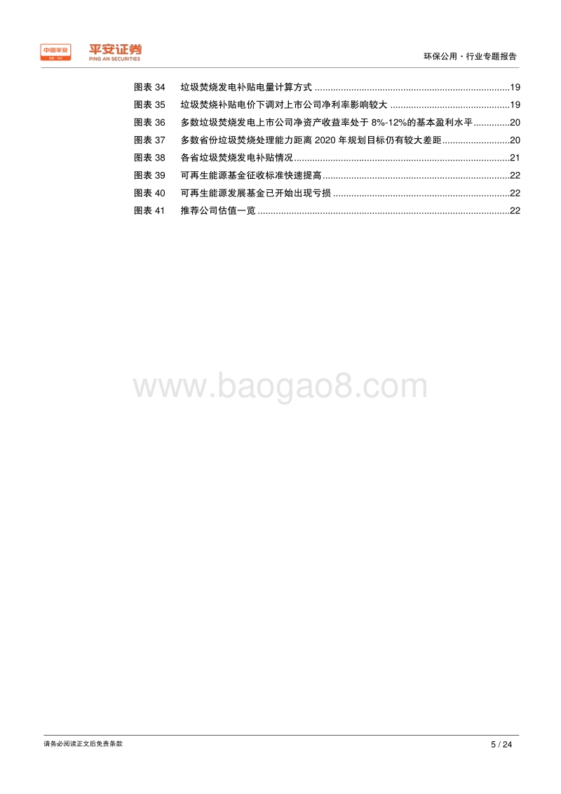 环保公用行业专题报告：复盘垃圾焚烧，谁能走的更远.pdf_第5页