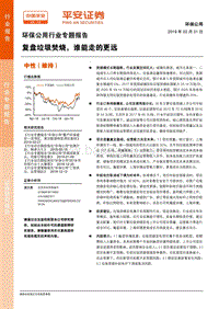 环保公用行业专题报告：复盘垃圾焚烧，谁能走的更远.pdf